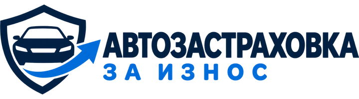 Автозастраховка за Износ